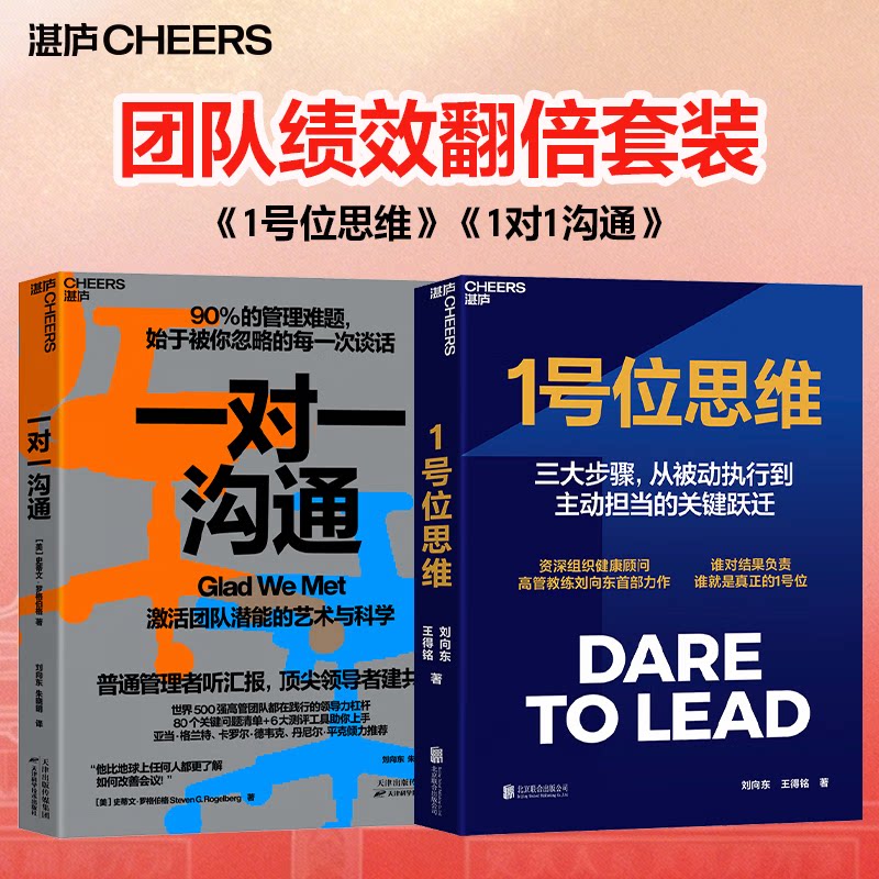 【湛庐图书】1号位思维+一对一沟通 组织健康顾问高管教练刘向东力作 三大步骤完成从被动执行到主动担当的关键跃迁 谁对结果负责
