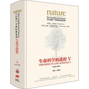 书自然科学书籍 英汉对照 Ⅴ许智宏 Ⅴ 生命科学 进程
