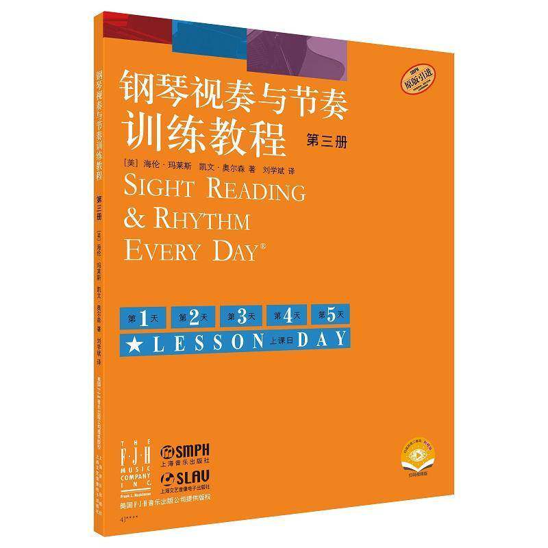 钢琴视奏与节奏训练教程:三册海伦&middot;玛莱斯  书艺术书籍