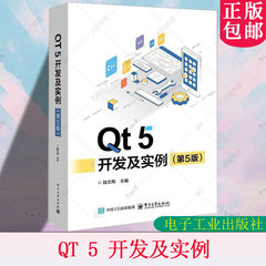 Qt 5 开发及实例 第5版 第五版 陆文周 Qt 5.15 和OpenCV应用 QML编程基础 QML动画效和Qt Quick Controls开发基础书籍