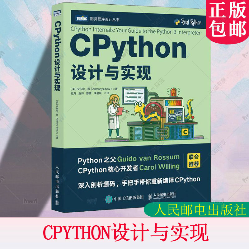 正版包邮 CPython设计与实现 Python编程从入门到实战C语言CPythonAI人工智能计算机编程入门零基础自学语言程序设计书籍