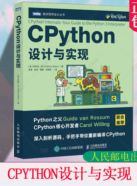 正版包邮 CPython设计与实现 Python编程从入门到实战C语言CPythonAI人工智能计算机编程入门零基础自学语言程序设计书籍