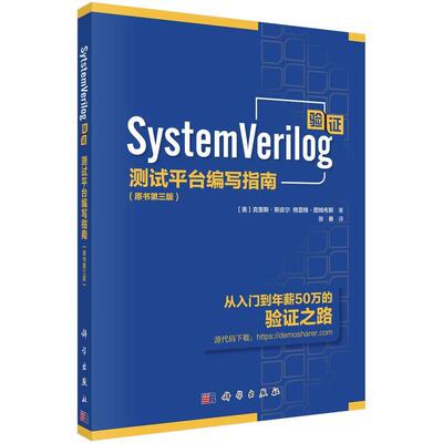 SystemVerilog验证：测试台编写指南克里斯·斯皮尔  书计算机与网络书籍