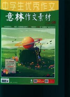 第6期 过期期 期刊杂志期刊杂志订阅 原：启迪·作文素材 2023年 原：中国作文 过刊 意林作文素材