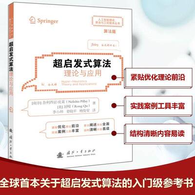 超启发式算法:理论与应用:theory and applications奈利西亚·皮莱  书自然科学书籍