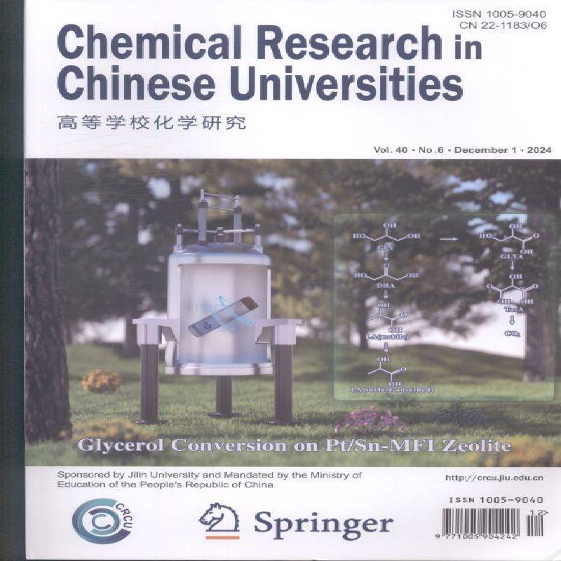 高等学校化学研究 英文版 Chemical Research in Chinese Universities 2024年