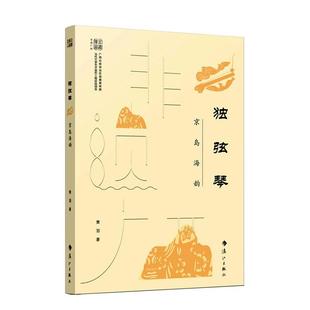 Duxianqin: Jingdao Haiyun Huang Yushu Art Book