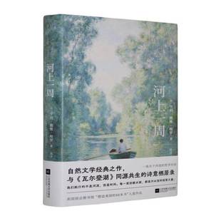 河上一周 书图书书籍