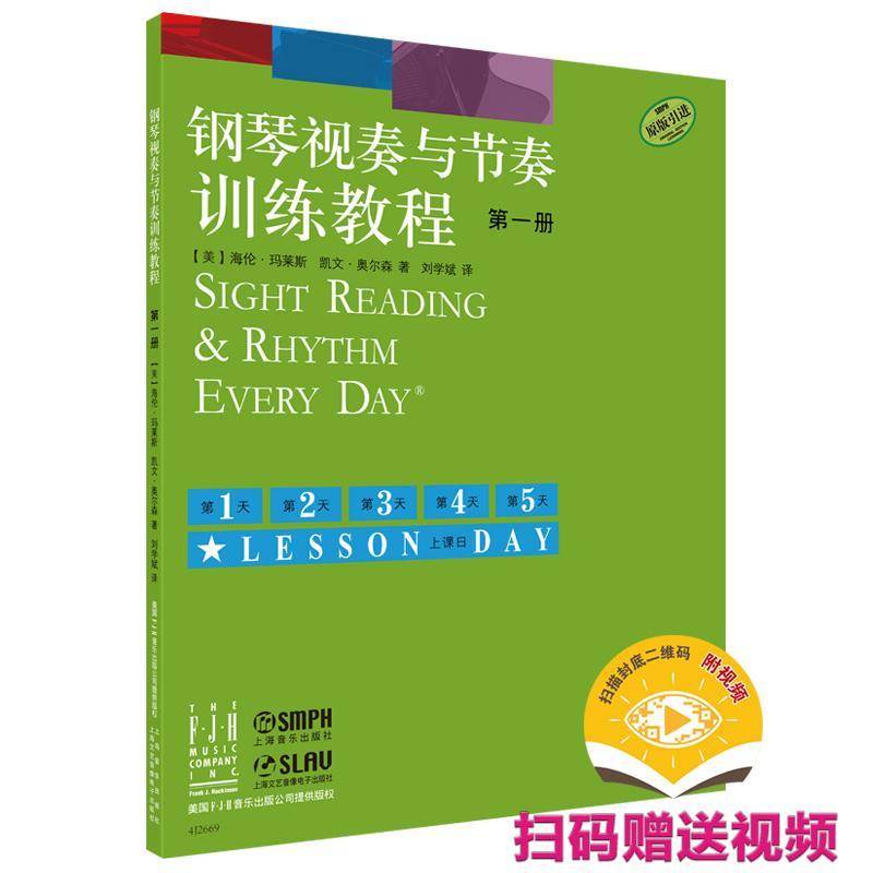 钢琴视奏与节奏训练教程(册)(附)海伦·玛莱斯  书艺术书籍