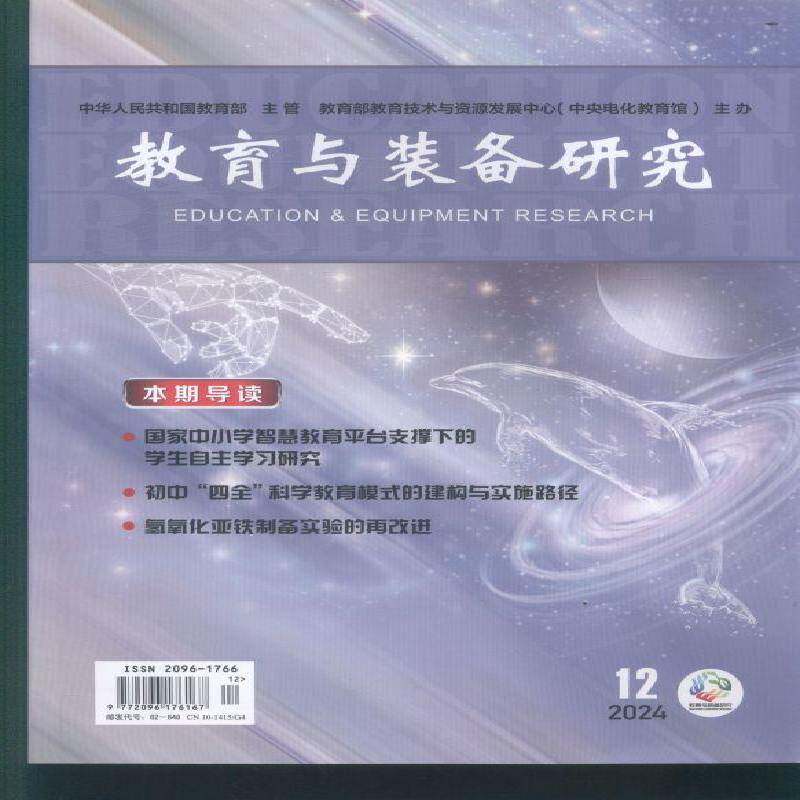 教育与装备研究 原：教学仪器与实验 原：教学仪器与实验 中学版    2024年-12期 期刊杂志期刊杂志订阅 过刊 过