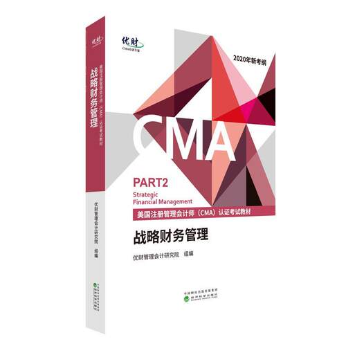 战略财务管理程飞  书管理书籍