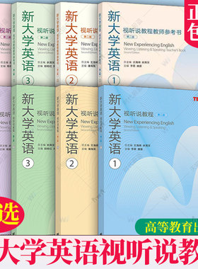 任选】新大学英语视听说教程1234第一二三四册学生用书教师参考书第二2版高等教育出版社大学英语视听说TEDTalks选材大英教材