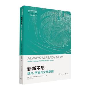 书社会科学书籍 历史与文化数据丽莎·吉特尔曼 新新不息 媒介