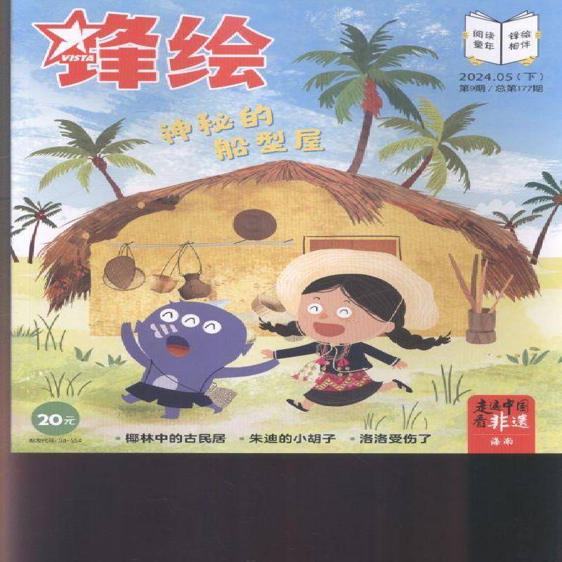 锋绘 原：锋绘·故事飞船  2024年-9期 期刊杂志期刊杂志订阅 过刊 过期期刊 过期杂志书刊学术期刊书籍