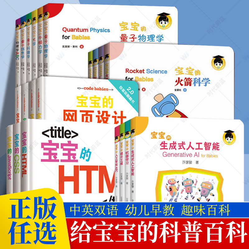 任选】给宝宝的量子物理学绘本AI人工智能启蒙中英文双语原版幼儿绘本图书0-3岁早教婴儿早教书0-1-2-3-4-6周牛顿力学儿童书籍