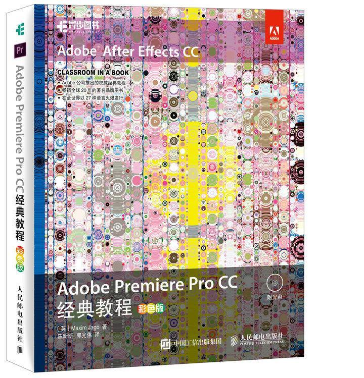 现货正版Adobe Premiere Pro CC经典教程:彩色版辑软件教材 计算机与网络书籍