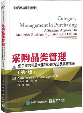 采购品类管理:使企业盈利大化的战略方法及实施流程:a strategic approach to maximize business pr乔纳森·奥布赖恩  书管理书籍