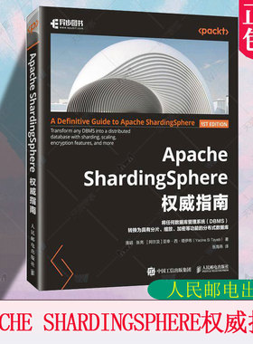 Apache ShardingSphere权威指南 Apache模块开发SQL数据库数据分析计算机书籍 将任何数据库管理系统转换为分片等分布式功能