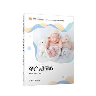 孕产期保教曹惠容 书医药卫生书籍