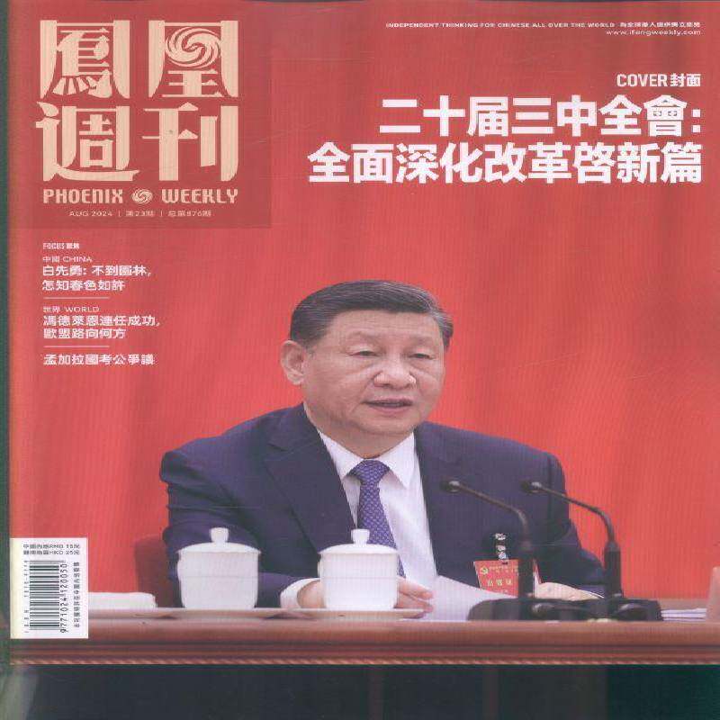 凤凰周刊 原：凤凰周刊 含   2024年-23期 期刊杂志期刊杂志订阅 过刊 过期期刊 过期杂志书刊学术期刊书籍