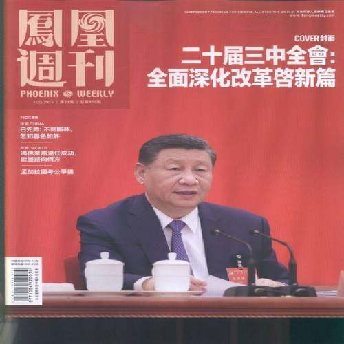 凤凰周刊 原：凤凰周刊 含   2024年-23期 期刊杂志期刊杂志订阅 过刊 过期期刊 过期杂志书刊学术期刊书籍