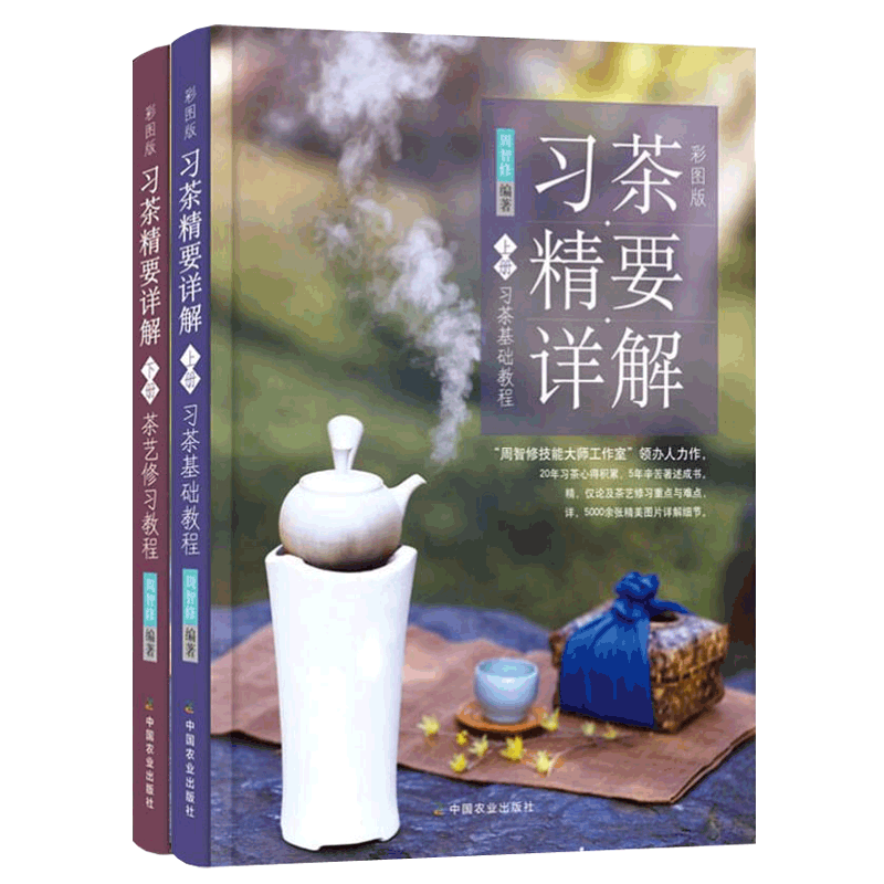 彩图版习茶精要茶艺修习教程