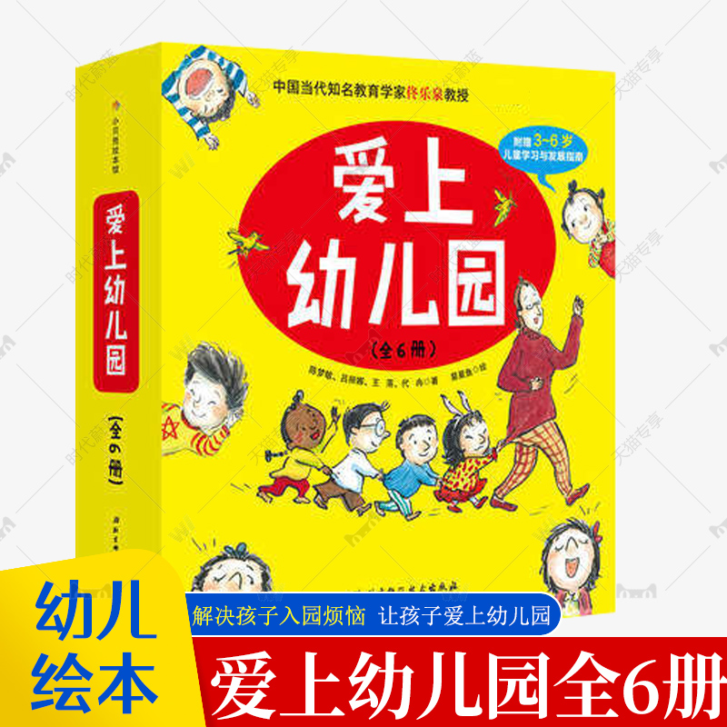 幼儿园绘本故事书小班全6册 嘘，午安+爱上幼儿园+老师我想上厕所+我想和你交朋友+幼儿园里守规则+妈妈一定来接你 绘本3-6岁幼儿