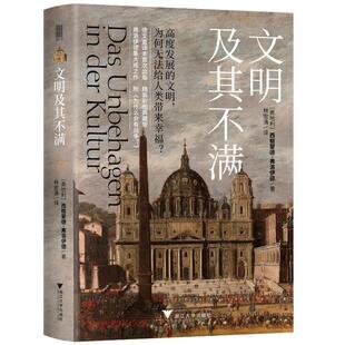 文明及其不满西格蒙德·弗洛伊德 书哲学宗教书籍