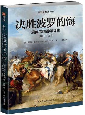 现货正版决胜波罗的海:瑞典帝国百年战史:1611-1721:the rise and fall of sweden as a military superp挪亨里克·伦德  军事书籍