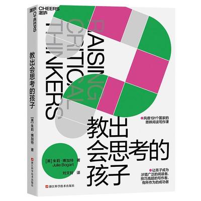 教出会思考的孩子朱莉·博加特  书育儿与家教书籍