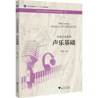 音乐艺术素养：声乐基础：Basics of vocality于淳  书儿童读物书籍