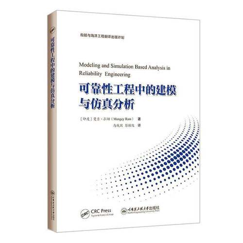 可靠性工程中的建模与分析曼吉·拉姆  书工业技术书籍