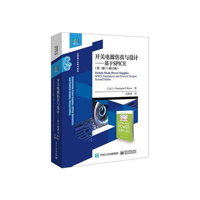开关电源与设计:基于SPICE:SPICE simulations and practical designs  书工业技术书籍
