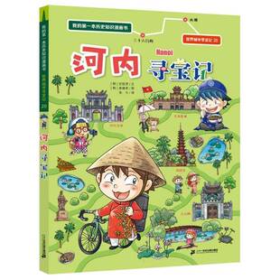 河内寻宝记安致贤文 书艺术书籍