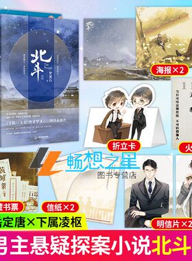 2册 北斗 1-2作者 梦溪石 千秋 无双 后新作 北斗小说 另有成化十四年全套 磨铁图书 正版书籍