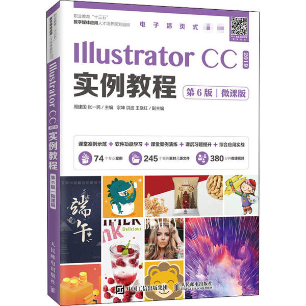 正版包邮 Illustrator CC 2019实例教程（第6版）（微课版）基本操作方法矢量图形制作技巧高校学生图形设计实训教材 ai教程书籍