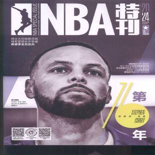 NBA特刊 2024年-22期 期刊杂志期刊杂志订阅 过刊 过期期刊 过期杂志书刊学术期刊书籍