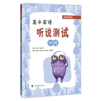 高中英语听说测试训练李晨英语听说教学高考参考资料高中生书中小学教辅书籍