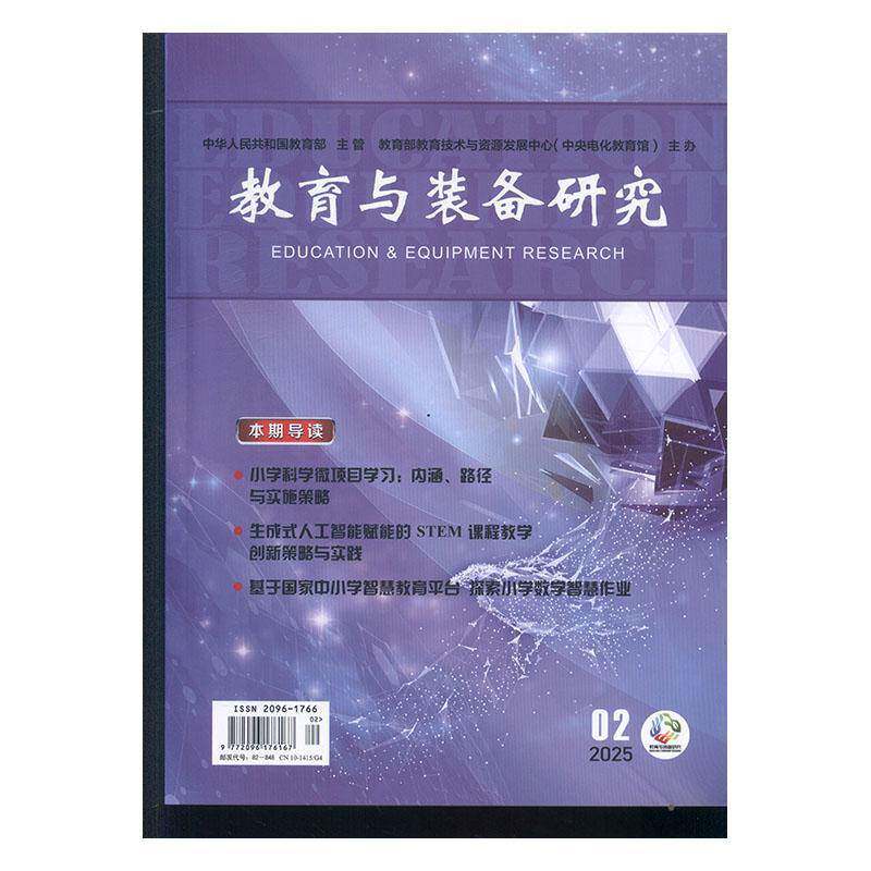 教育与装备研究 原：教学仪器与实验 原：教学仪器与实验 中学版    2025年-2期 期刊杂志期刊杂志订阅 过刊 过期