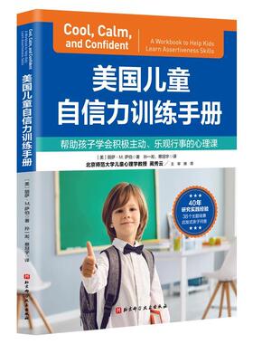 美国儿童自信力训练手册:帮助孩子学会积极主动、乐观行事的心理课:a workbook to help kids learn as丽萨·萨伯  书社会科学书籍