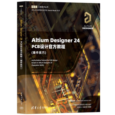 正版新书 Altium Designer 24 PCB设计官方教程 操作技巧 李崇伟 高夏英 EDA工程技术丛书 清华大学出版社 9787302690542