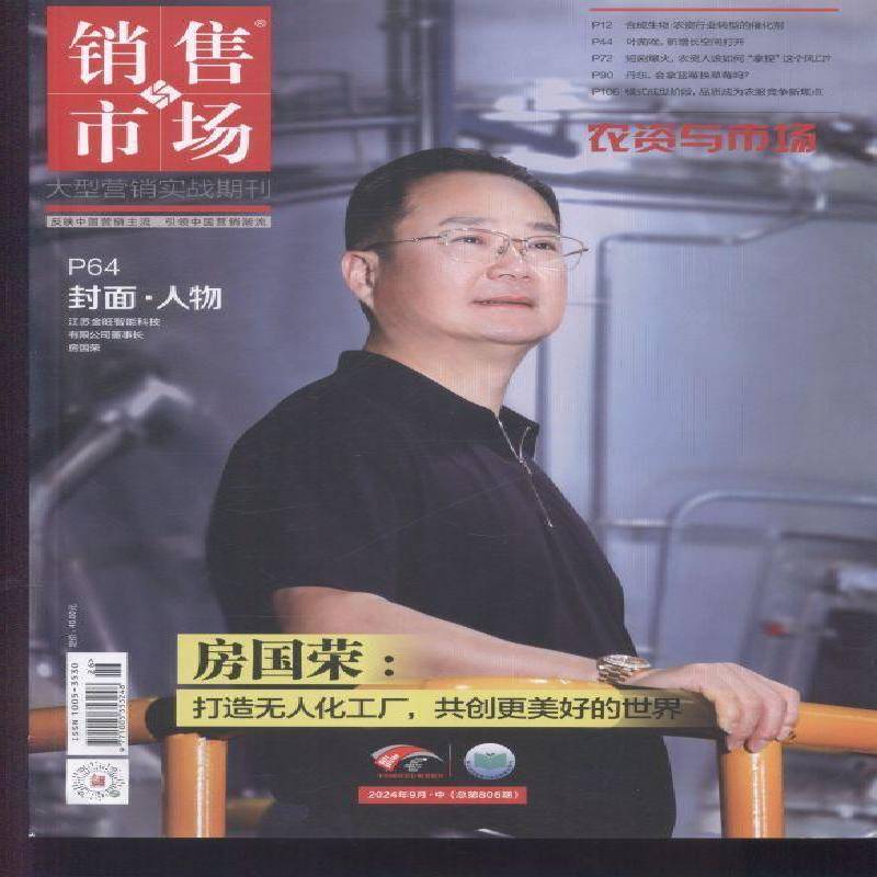 销售与市场 中旬·农资与市场  原：营销界 农资与市场  原：商业2.0 农资与市场  原：营销界 农资与市场