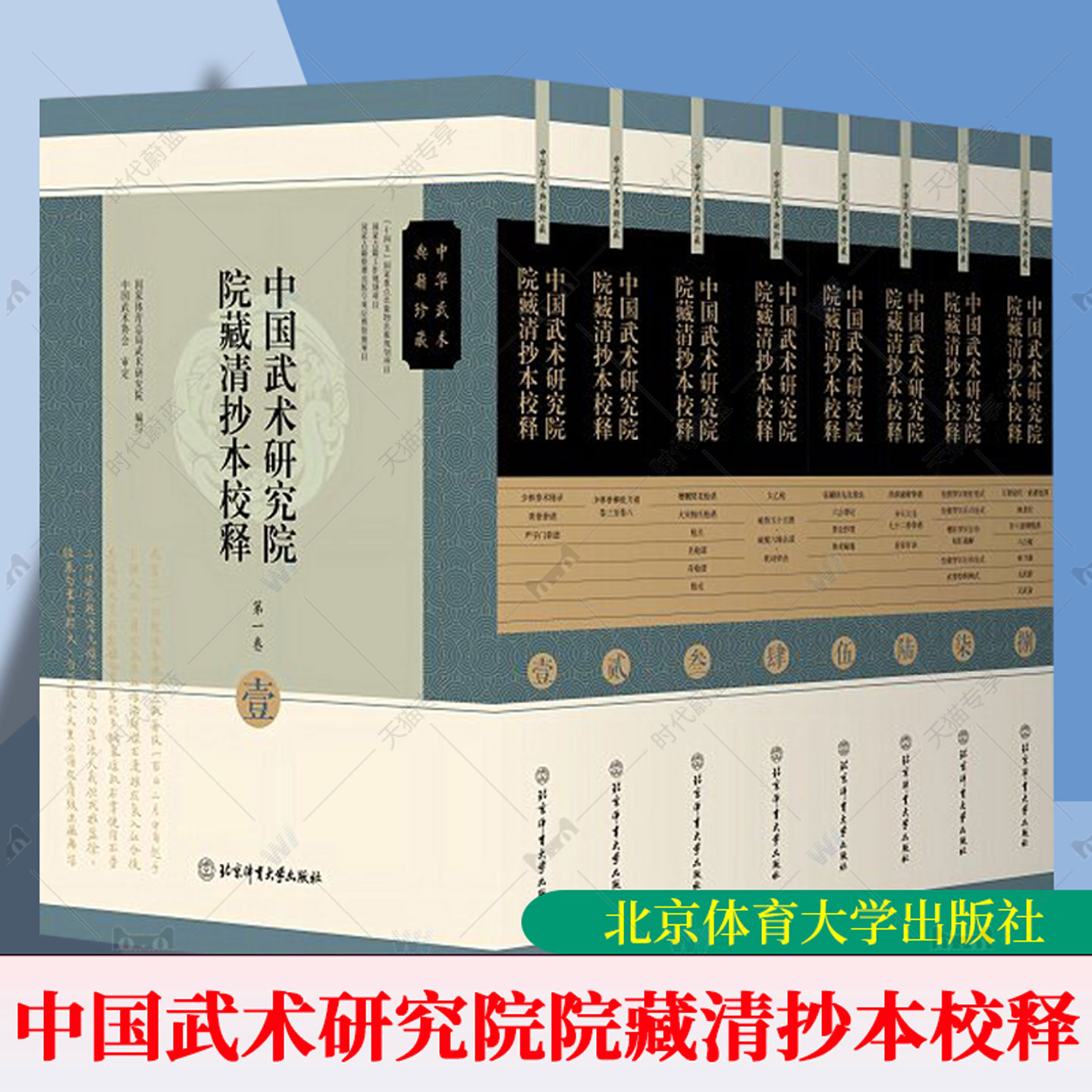 中国武术研究院院藏清抄本校释8册 少林拳术秘录拳谱少林拳棒枪刀谱太乙枪六合拳论拳术秘集洪洞通臂拳谱绘像罗汉行功全式武术书籍