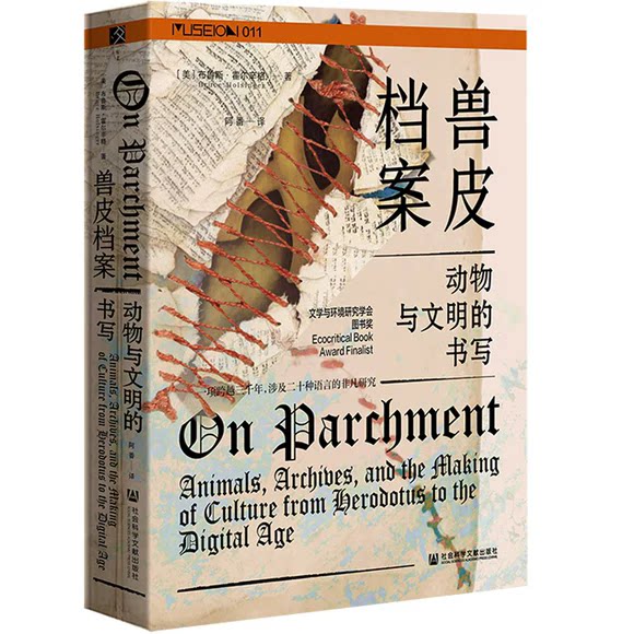 兽皮档案:动物与文明的书写方寸丛书展现羊皮纸在各个时代和地区的活力与历史 探讨羊皮纸这种记录媒介及其与西方文明的关系书籍