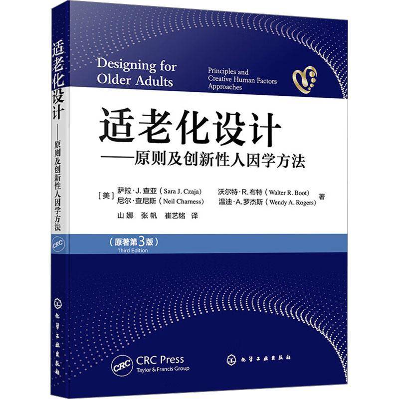 适老化设计:原则及创新性人因学方法:principles and creative human factors approaches萨拉·查亚  书经济书籍 - 实物图