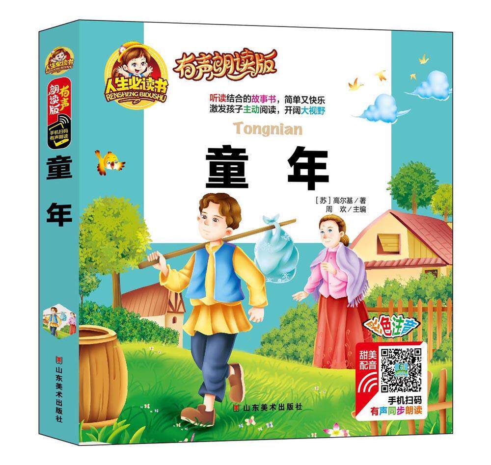 童年高尔基 小学生书小说书籍