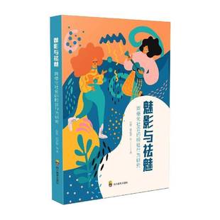 the fans society张悦 网络化社会 书社会科学书籍 wired 粉丝行为研究 魅影与祛魅 activities