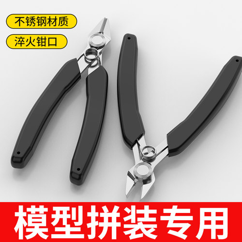 水口钳高硬度模型水口钳斜t口钳模型剪线修边省力高达拼装工具l3b