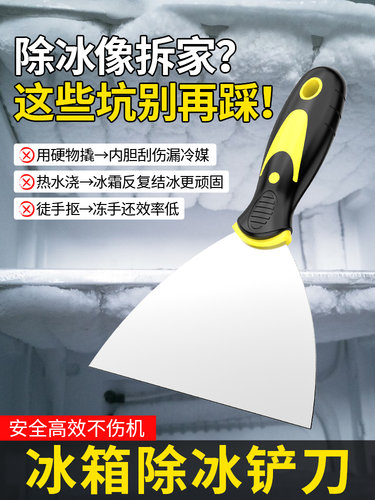 冰箱专用除冰铲j刀不锈钢清洁铲多功能保洁打扫玻璃除胶神器l62