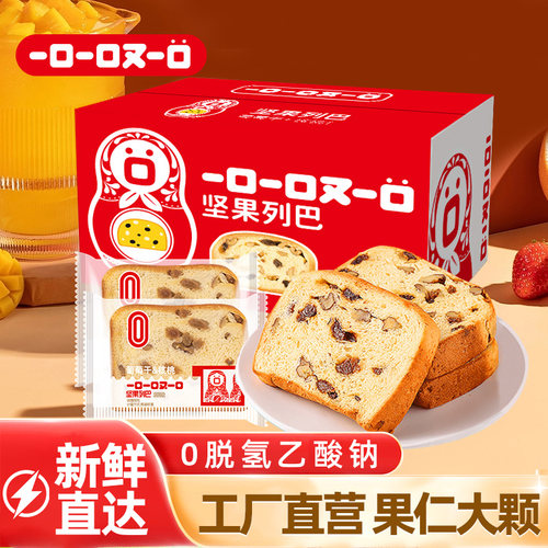 俄罗斯风味坚果列巴整箱早餐面包